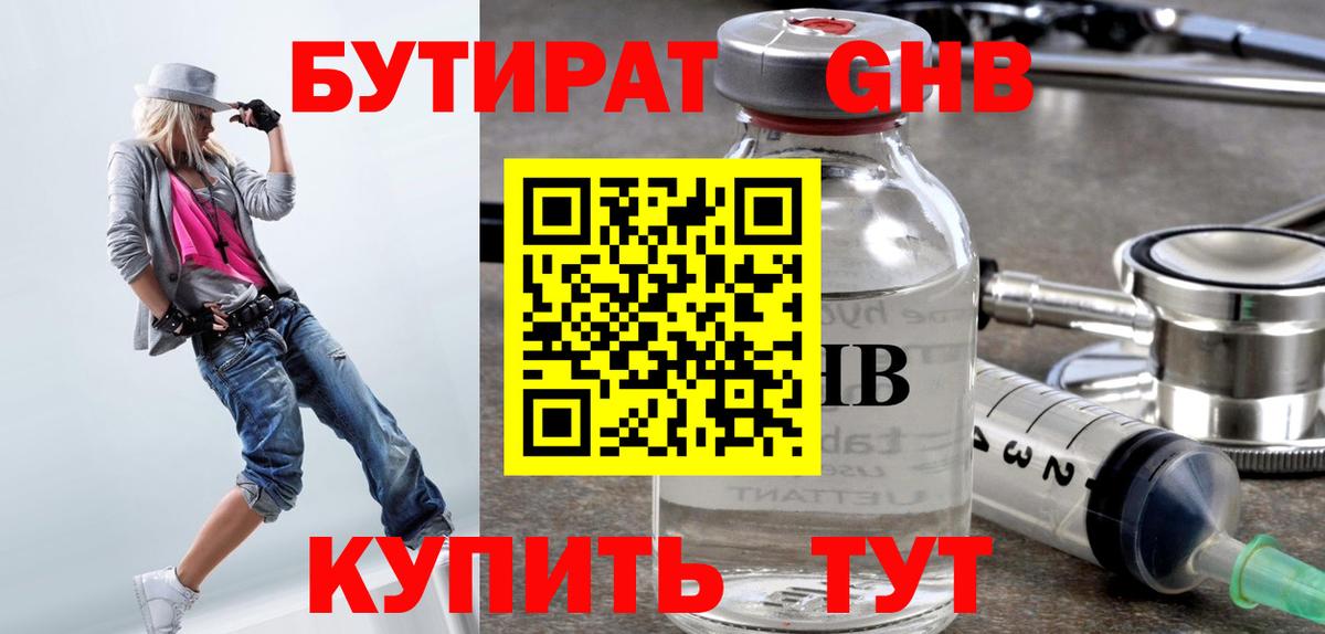 Бутират  Бутират 99%  Вход с VPN  Сосновый Бор 