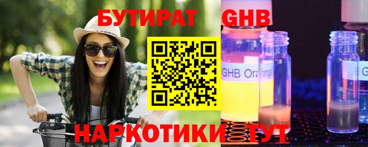 Бутират 1.4BDO Сосновый Бор