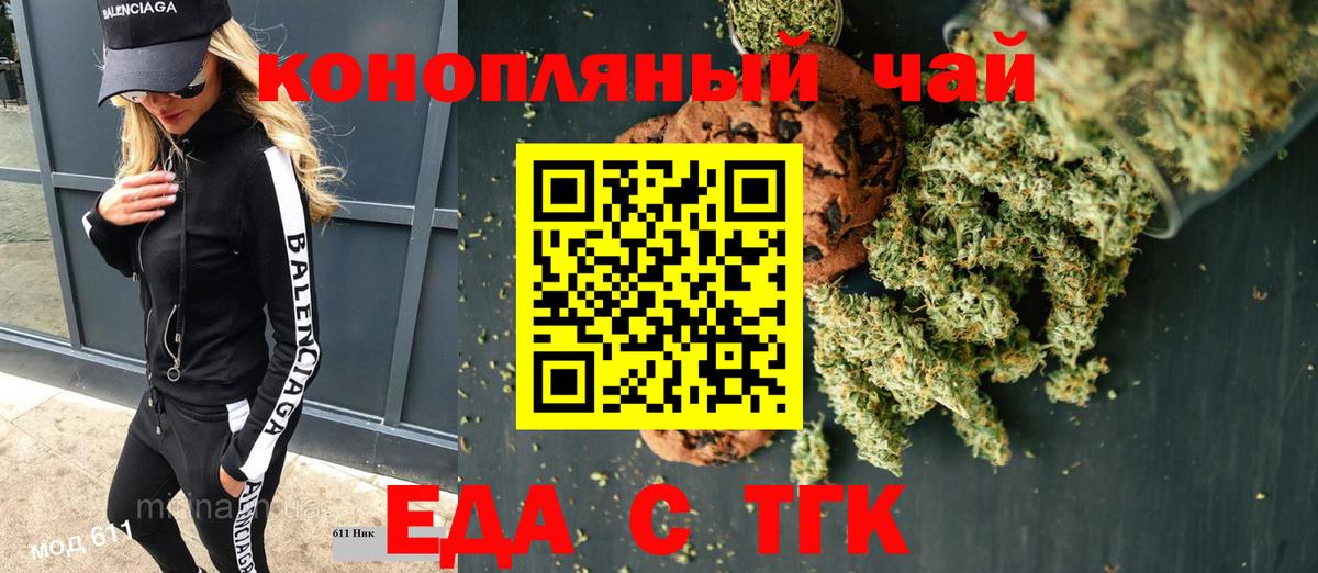 Еда ТГК марихуана  Вход с VPN  Сосновый Бор 