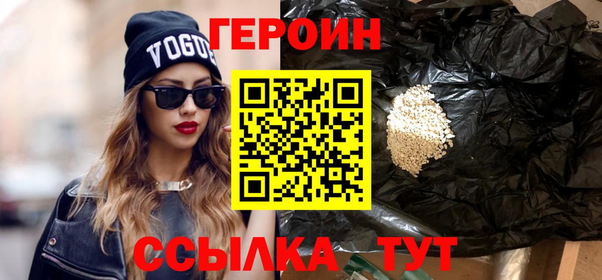 Героин хмурый Сосновый Бор