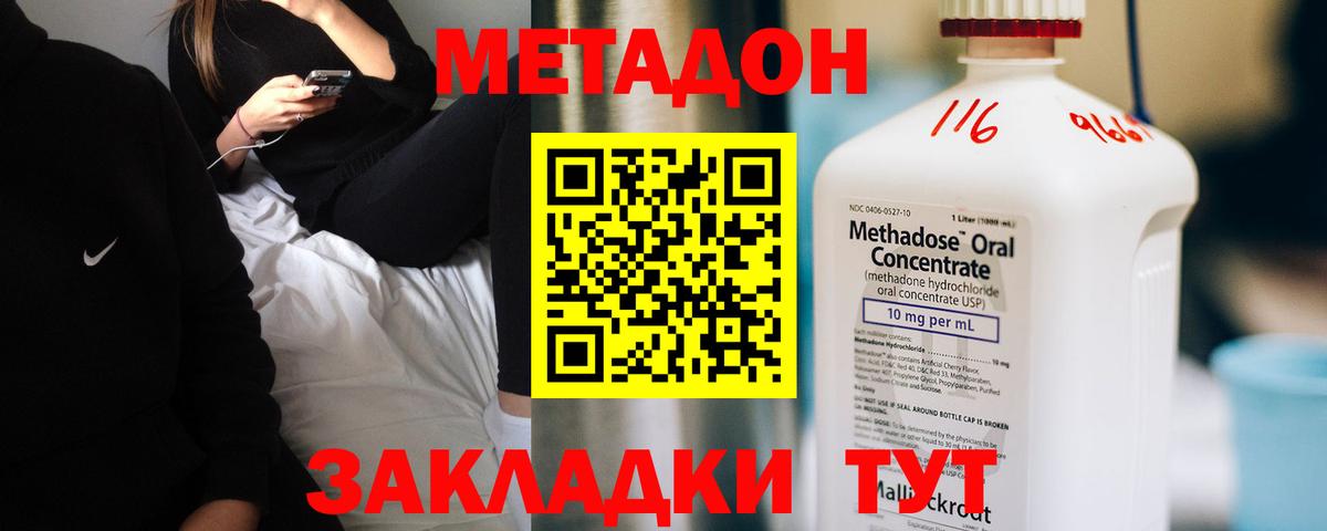 Сосновый Бор  МЕТАДОН кристалл  mega зеркало  Вход с VPN  Метадон methadone 