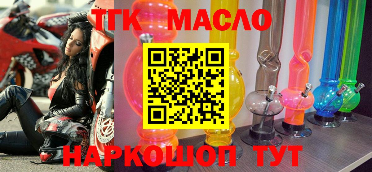 Дистиллят ТГК THC oil Сосновый Бор